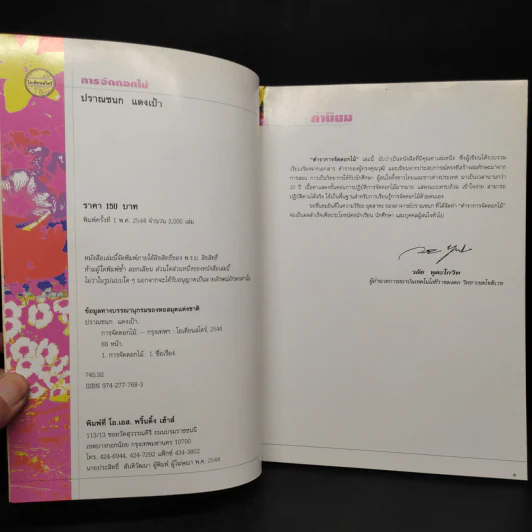 การจัดดอกไม้ - ปราณชนก แดงเป้า รูปที่ 5