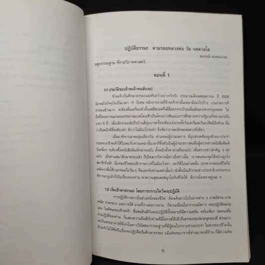 ที่ระลึกเนื่องในงานพระราชทานเพลิงพระวัย จตตาลโย รูปที่ 9