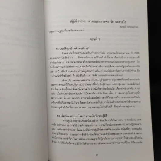 ที่ระลึกเนื่องในงานพระราชทานเพลิงพระวัย จตตาลโย รูปที่ 10