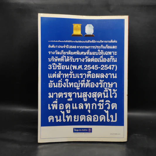 ศาสตร์แห่งโหร 2550 รูปที่ 2