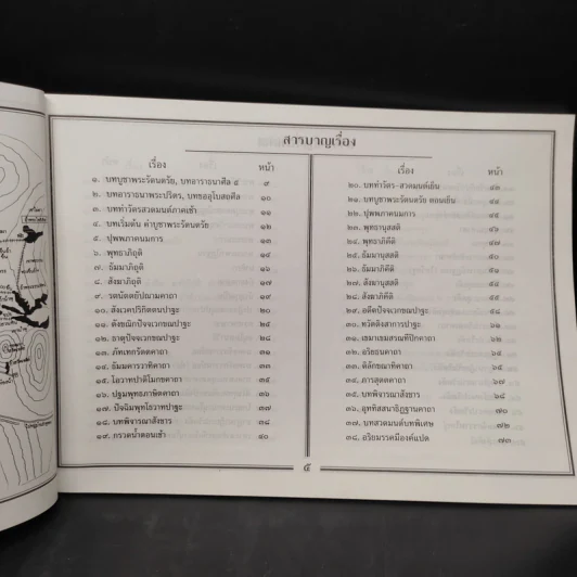 บททำวัตรสวดมนต์ และพระสูตรที่สำคัญต่างๆ (ฉบับแปล) วัดถ้ำพระโพธิสัตว์ รูปที่ 5
