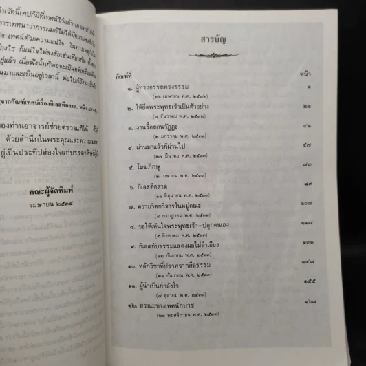 มรดกล้ำค่าของชาวพุทธ - ท่านอาจารย์พระมหาบัว ญาณสัมปันโน รูปที่ 7