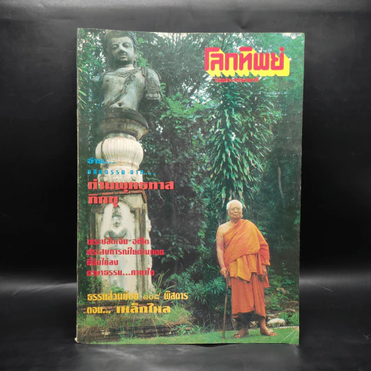 โลกทิพย์ 253 ปีที่ 12 ก.ค. 2536 รูปที่ 1