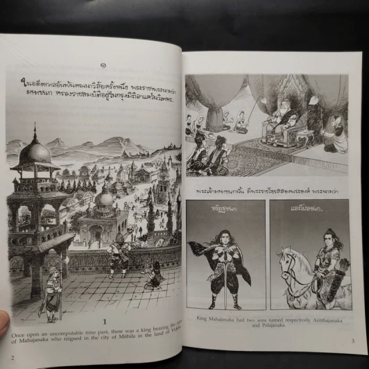 พระมหาชนก The Story of Magajanaka ฉบับการ์ตูน ขาว-ดำ รูปที่ 6