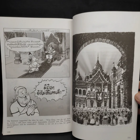 พระมหาชนก The Story of Magajanaka ฉบับการ์ตูน ขาว-ดำ รูปที่ 8
