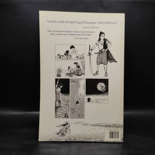 พระมหาชนก The Story of Magajanaka ฉบับการ์ตูน ขาว-ดำ รูปที่ 2