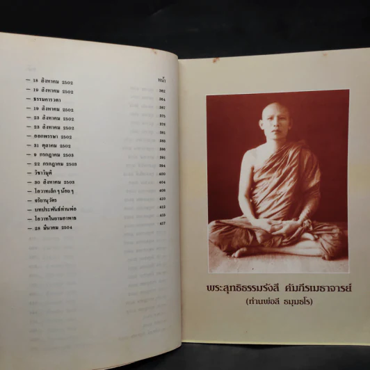 อนุสรณ์วิหารสุทธิธรรมรังสี รูปที่ 9