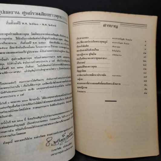 ศูนย์รวมเสียงชาวพุทธ นิตยสารเพื่อชาวพุทธ ปีที่ 12 ม.ค.2534 รูปที่ 6