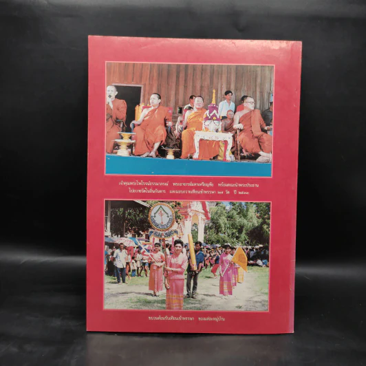 ศูนย์รวมเสียงชาวพุทธ นิตยสารเพื่อชาวพุทธ ปีที่ 11 ก.ค.-ส.ค.2533 รูปที่ 3