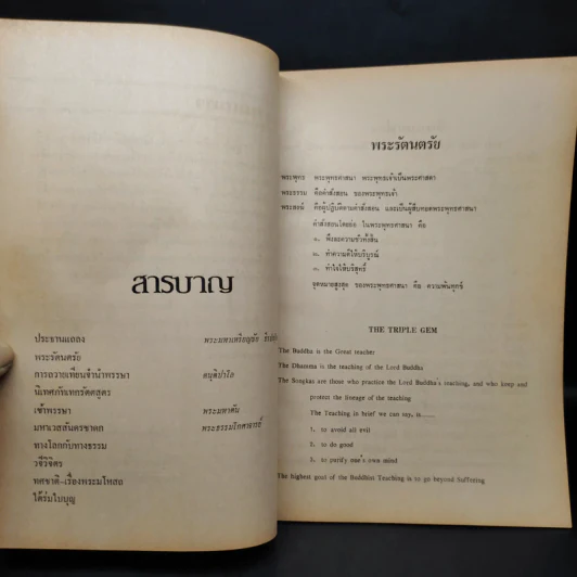 ศูนย์รวมเสียงชาวพุทธ นิตยสารเพื่อชาวพุทธ ปีที่ 11 ก.ค.-ส.ค.2533 รูปที่ 6