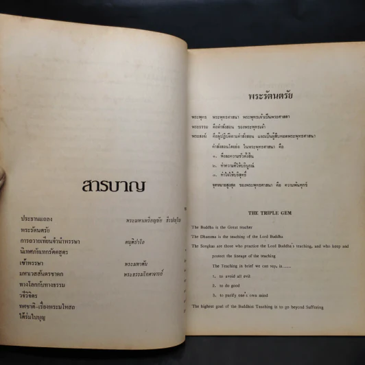ศูนย์รวมเสียงชาวพุทธ นิตยสารเพื่อชาวพุทธ ปีที่ 11 ก.ค.-ส.ค.2533 รูปที่ 6