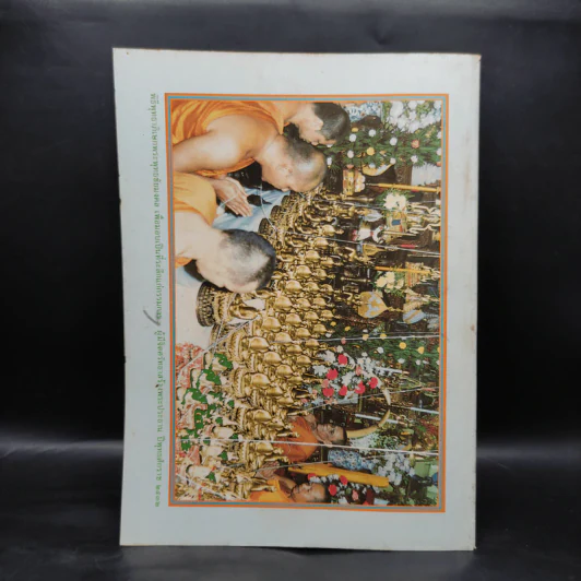 ศูนย์รวมเสียงชาวพุทธ นิตยสารเพื่อชาวพุทธ ปีที่ี 10 ม.ค.2532 รูปที่ 5