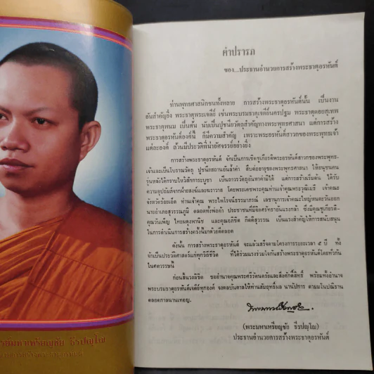 ดำเนินการสร้างพระธาตุอรหันต์ รูปที่ 5