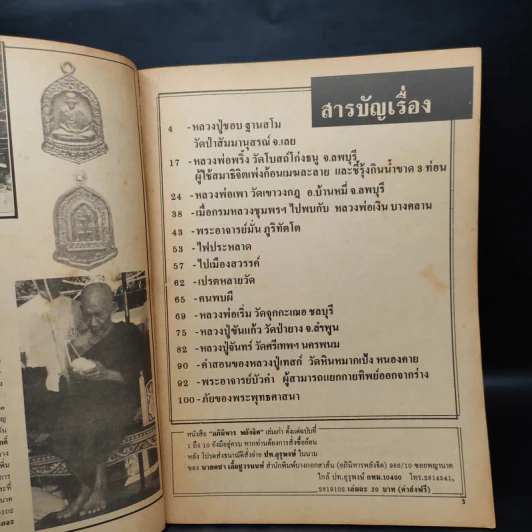 อภินิหาร-พลังจิต ฉบับที่ 12 รูปที่ 6