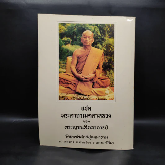 หลวงพ่อขาว วัดเทพพิทักษ์ปุณณาราม รูปที่ 2