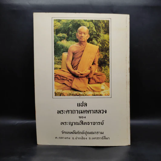 หลวงพ่อขาว วัดเทพพิทักษ์ปุณณาราม รูปที่ 2
