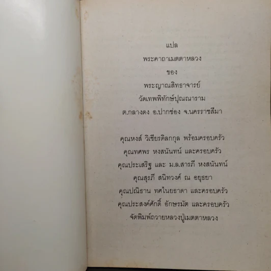 หลวงพ่อขาว วัดเทพพิทักษ์ปุณณาราม รูปที่ 5
