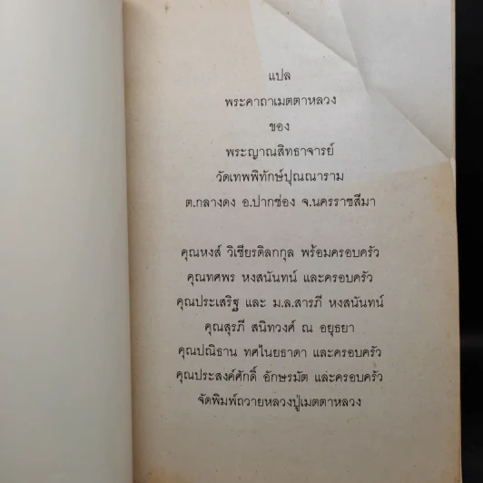 หลวงพ่อขาว วัดเทพพิทักษ์ปุณณาราม รูปที่ 5