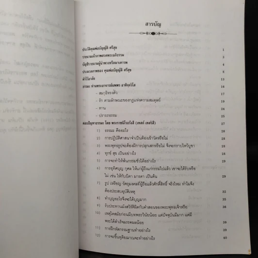 อนุสรณ์งานพระราชทานเพลิงศพ คุณพ่อบัญญัติ ศรีสุข รูปที่ 5