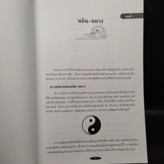 หลักและทฤษฎีฮวงจุ้ย - กวนจือ แซ่ตั้ง รูปที่ 6