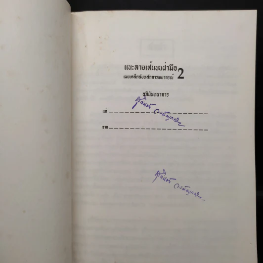 แนะลายเส้นบนฝ่ามือ 2 เผยเคล็ดลับหลักการพยากรณ์ รูปที่ 5