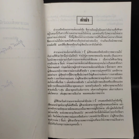 แนะลายเส้นบนฝ่ามือ 2 เผยเคล็ดลับหลักการพยากรณ์ รูปที่ 6