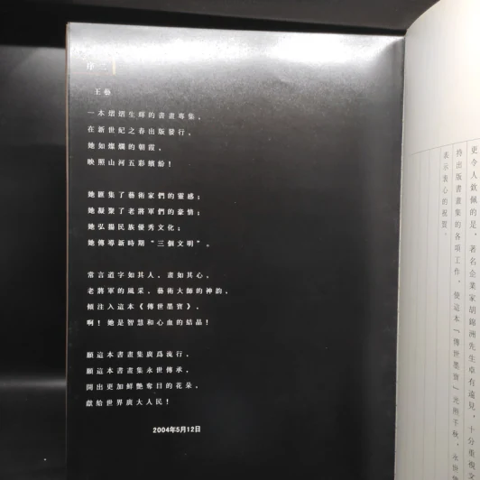 传承墨宝 ภาษาจีน รูปที่ 6