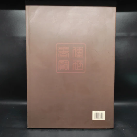 传承墨宝 ภาษาจีน รูปที่ 2