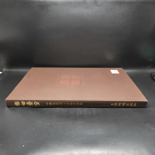 传承墨宝 ภาษาจีน รูปที่ 3