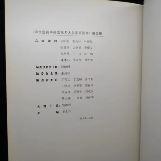 传承墨宝 ภาษาจีน รูปที่ 5