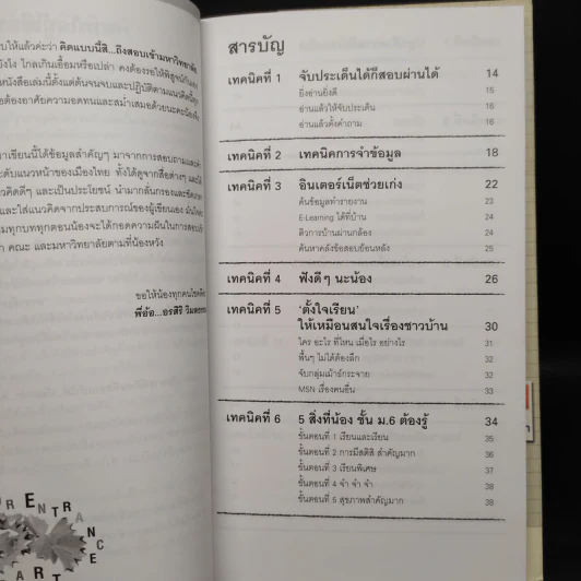 วางแผนเป็น Entrance ติด - อรสิริ วิมลธรรม รูปที่ 6