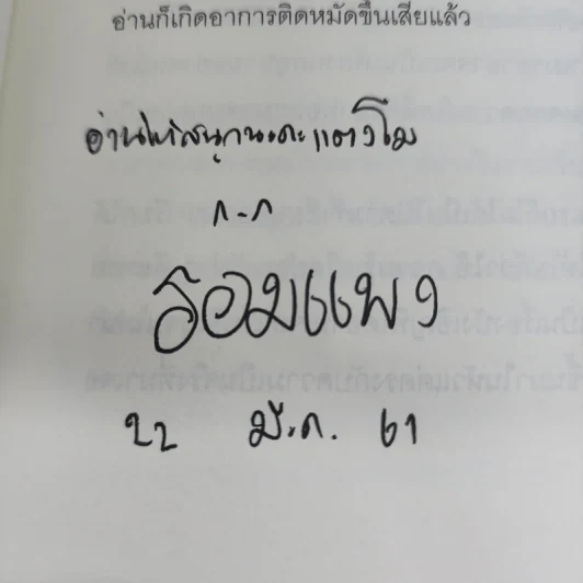 บุพเพสันนิวาส - รอมแพง รูปที่ 8