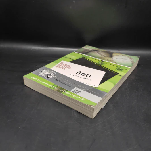 ซ้อน The Final Detail - ฮาร์ลาน โคเบน รูปที่ 4
