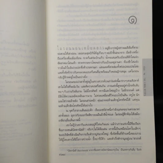 ซ้อน The Final Detail - ฮาร์ลาน โคเบน รูปที่ 6