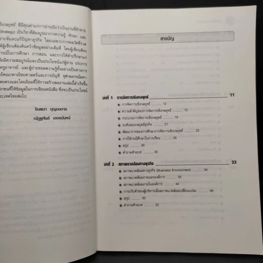 การจัดการเชิงกลยุทธ์ Strategic Management รูปที่ 6