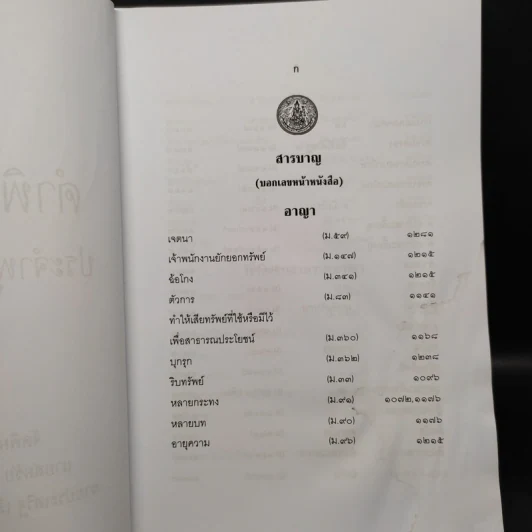 คำพิพากษาฎีกา ประจำพุทธศักราช 2556 ตอนที่ 5 รูปที่ 5
