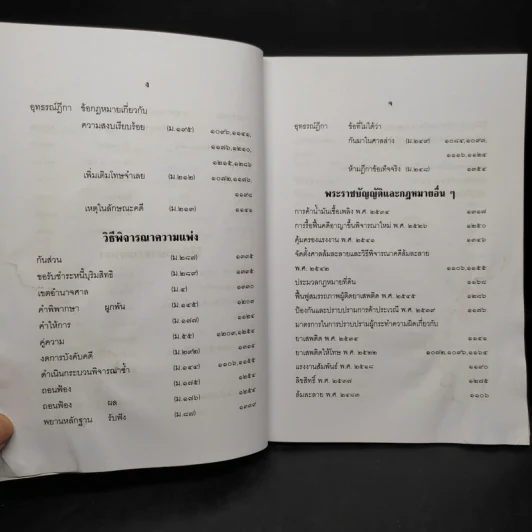 คำพิพากษาฎีกา ประจำพุทธศักราช 2556 ตอนที่ 5 รูปที่ 7