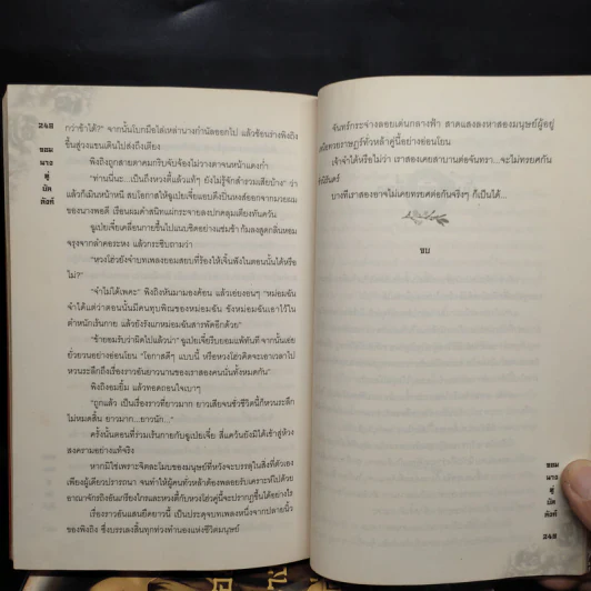จอมนางคู่บัลลังก์ 4 เล่มจบ - เฟิงน่ง รูปที่ 8
