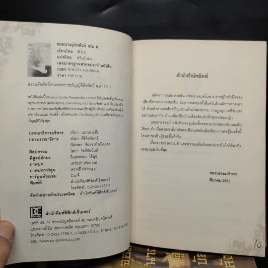 จอมนางคู่บัลลังก์ 4 เล่มจบ - เฟิงน่ง รูปที่ 6