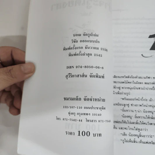 กว่าจะรู้เดียงสา - โบตั๋น รูปที่ 7