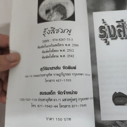 รุ้งสีชมพู - โบตั๋น รูปที่ 7