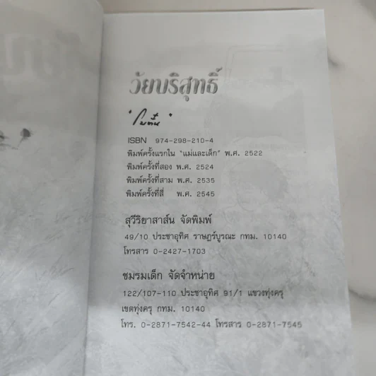 วัยบริสุทธิ์ - โบตั๋น รูปที่ 7