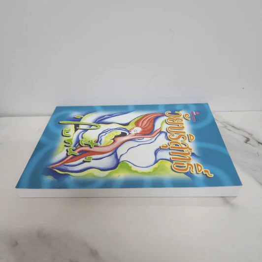 วัยบริสุทธิ์ - โบตั๋น รูปที่ 3