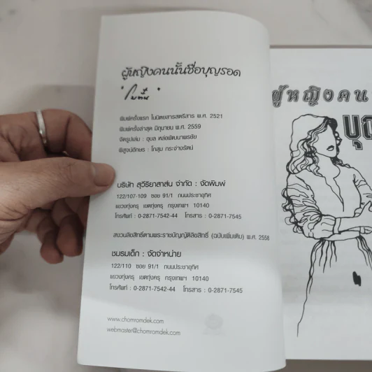 ผู้หญิงคนนั้นชื่อ บุญรอด - โบตั๋น รูปที่ 7