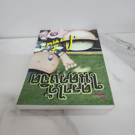 ตราไว้ในดวงจิต - โบตั๋น รูปที่ 4