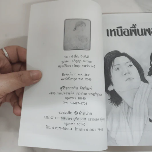 เหนือพื้นพสุธา - โบตั๋น รูปที่ 7