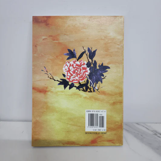 รวมเรื่องสั้น ฟ้าชอุ่มฝน - โบตั๋น รูปที่ 6