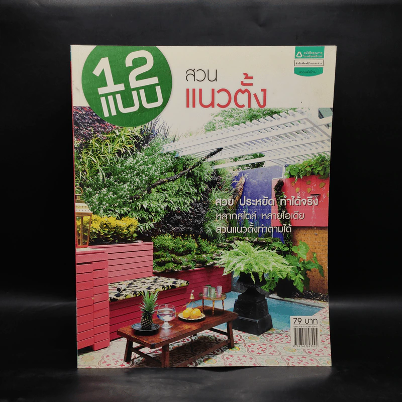 12 แบบ สวนแนวตั้ง รูปที่ 1
