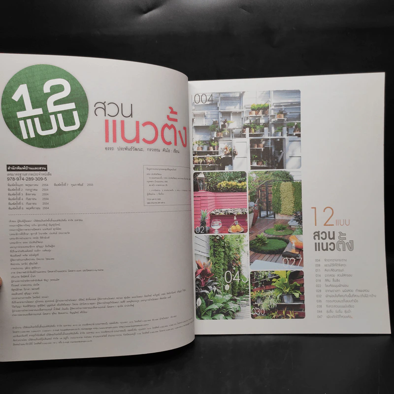 12 แบบ สวนแนวตั้ง รูปที่ 5