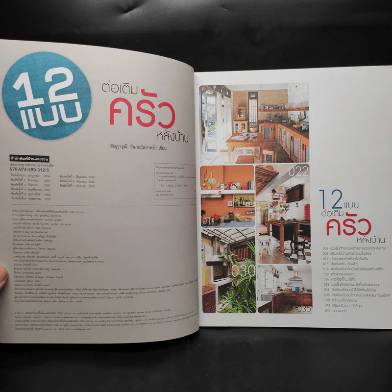12 แบบ ต่อเติมครัวหลังบ้าน รูปที่ 5